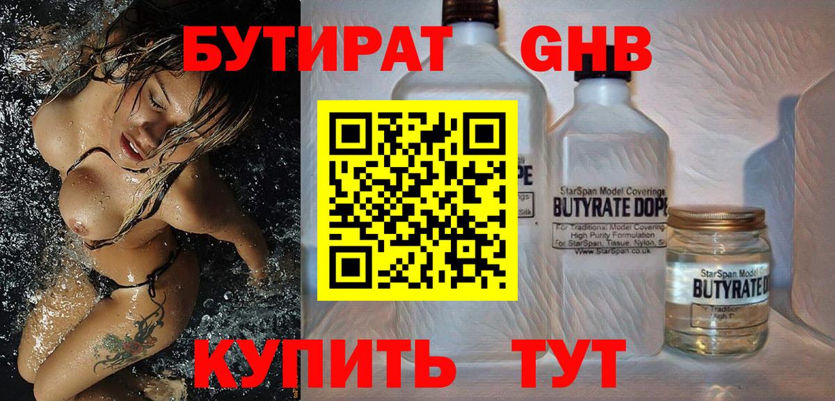 БУТИРАТ BDO Можайск