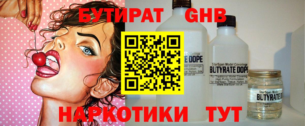 БУТИРАТ BDO 33%  Вход с VPN  Можайск 