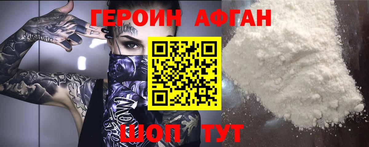 Героин афганец  Вход с VPN  Героин  Можайск 