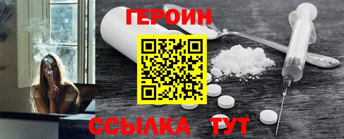 Героин герыч Можайск