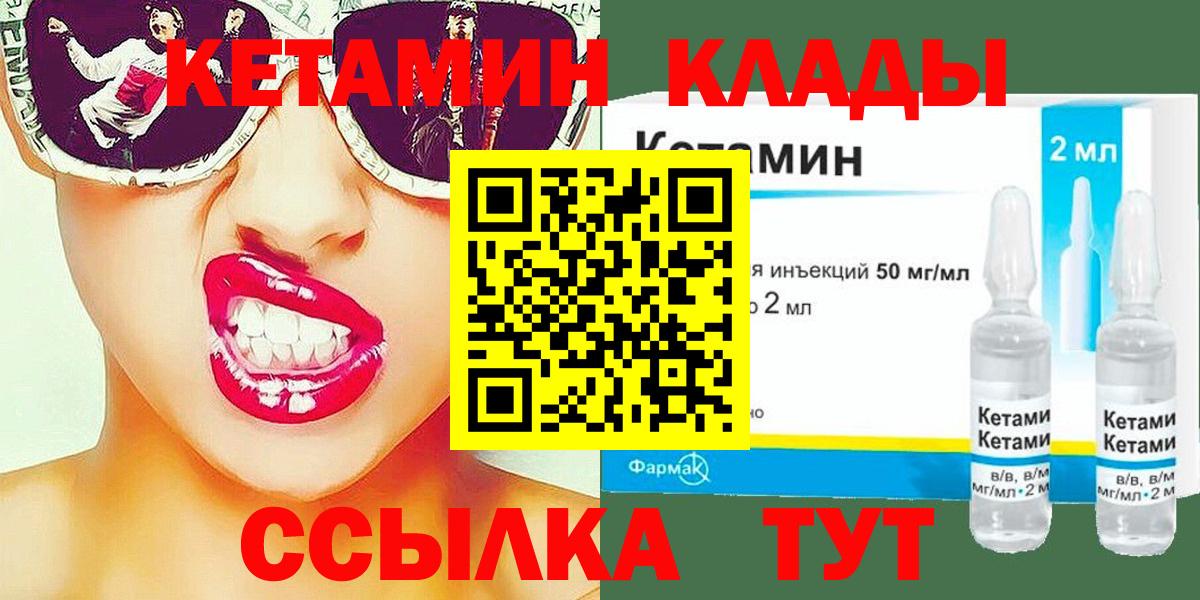 КЕТАМИН VHQ Можайск
