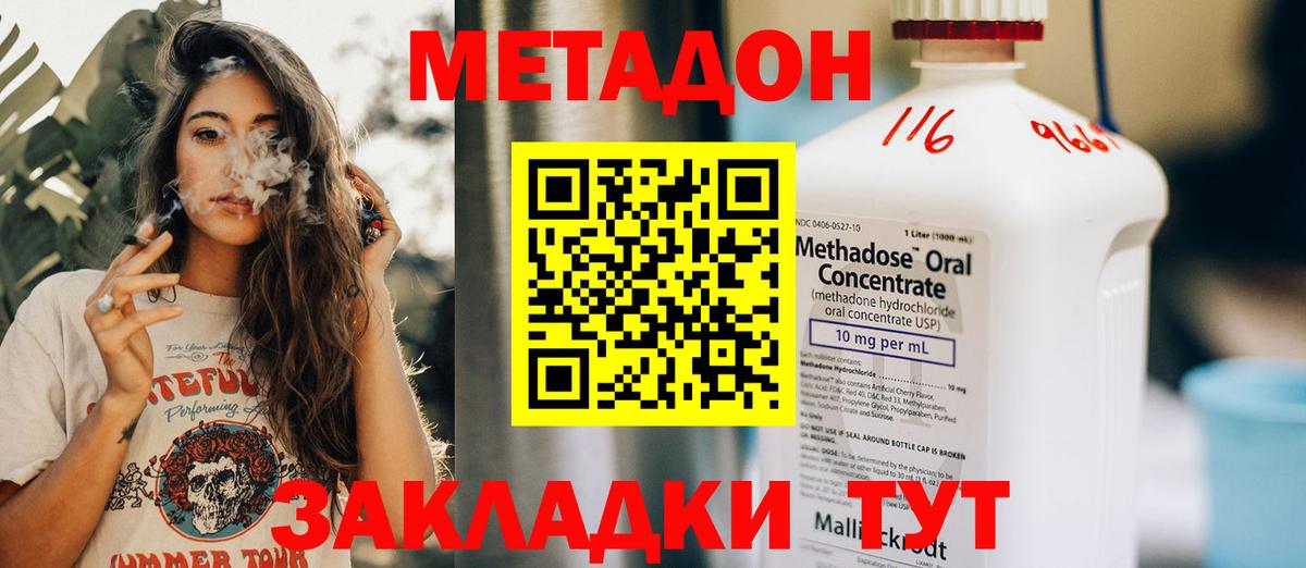 МЕТАДОН мёд  Метадон methadone  Вход с VPN  Можайск 